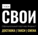 Мы являемся официальным партнером Яндекс и предлагаем подключение
- Яндекс.Такси
- Яндекс.Доставке
- Яндекс.Смене
С КОМИССИЕЙ от 1р.